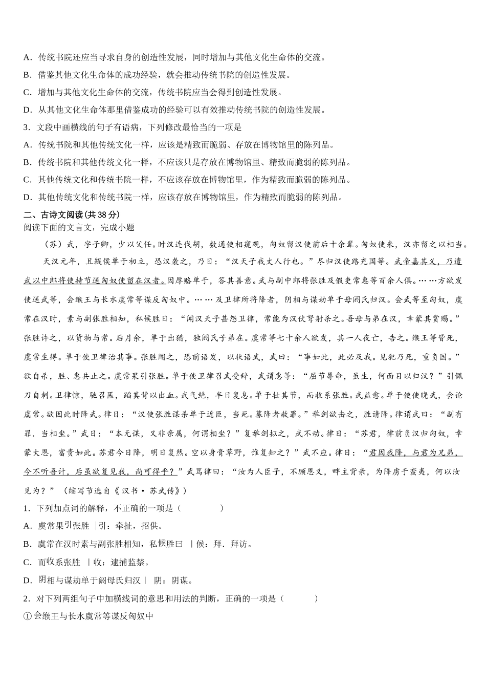 2024-2025学年江苏省宿迁市沭阳中学语文高一下期末达标检测模拟试题含解析_第3页