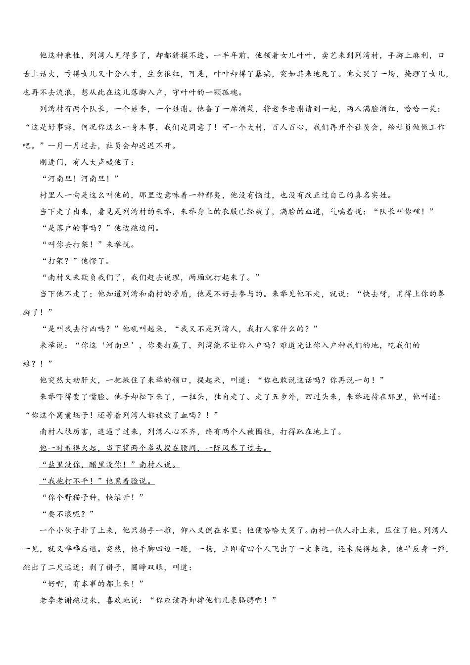 2025年江苏省辅仁高级中学高一语文第二学期期末达标测试试题含解析_第3页