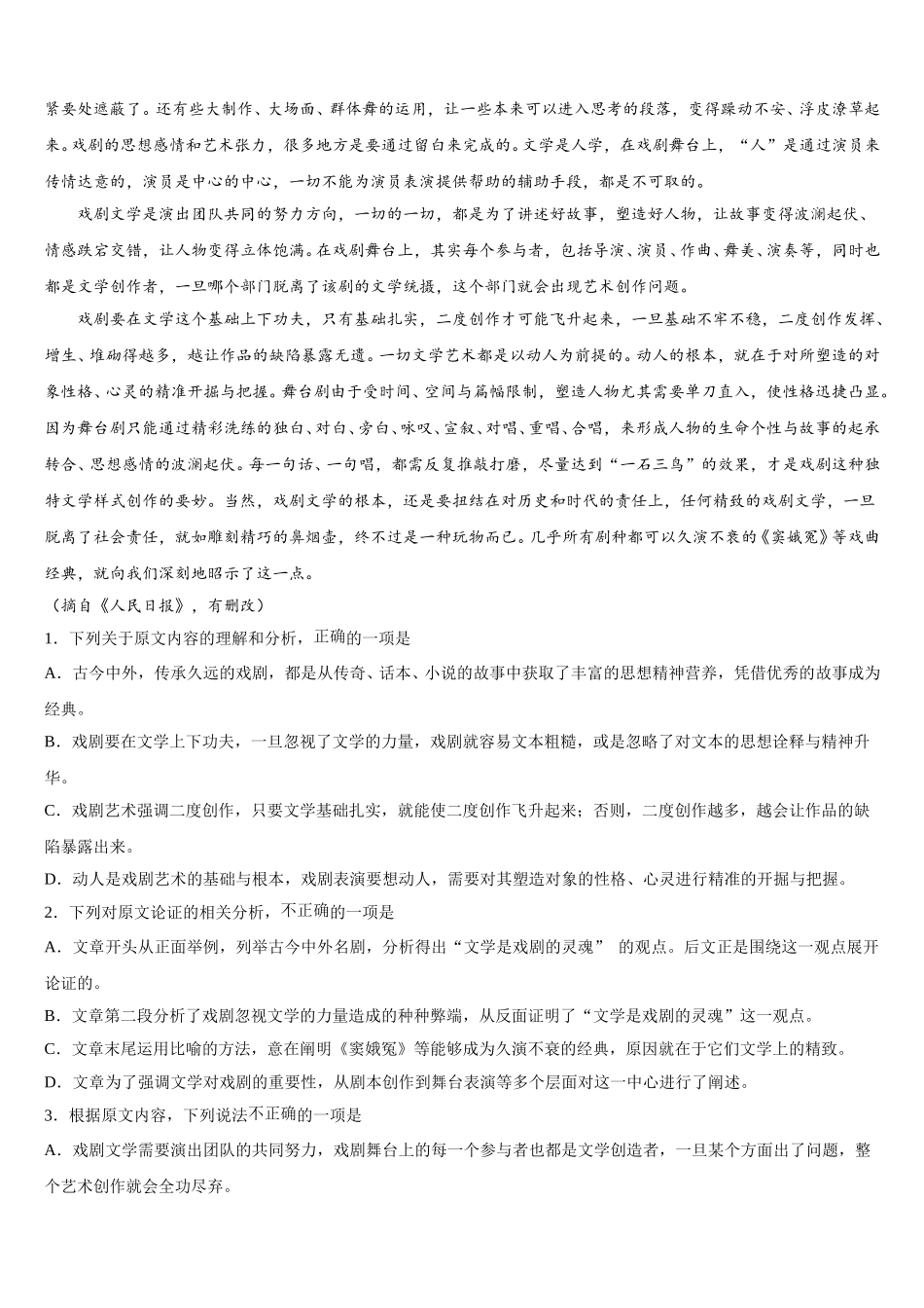 江苏省溧中、省扬中、镇江一中、江都中学、句容中学2024-2025学年语文高一下期末综合测试试题含解析_第3页