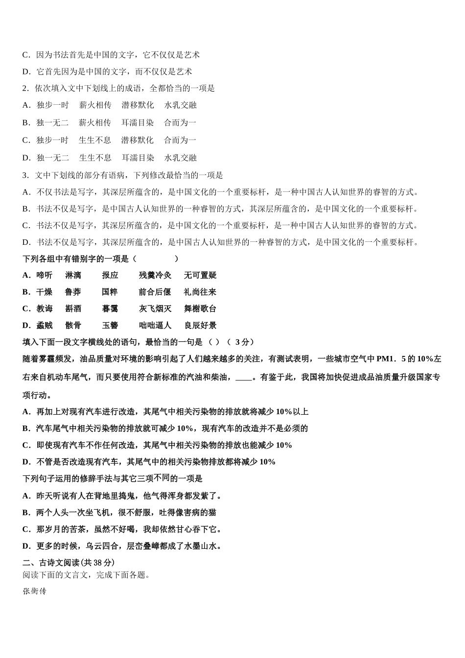 2024-2025学年江苏省苏州十中高一语文第二学期期末复习检测模拟试题含解析_第2页