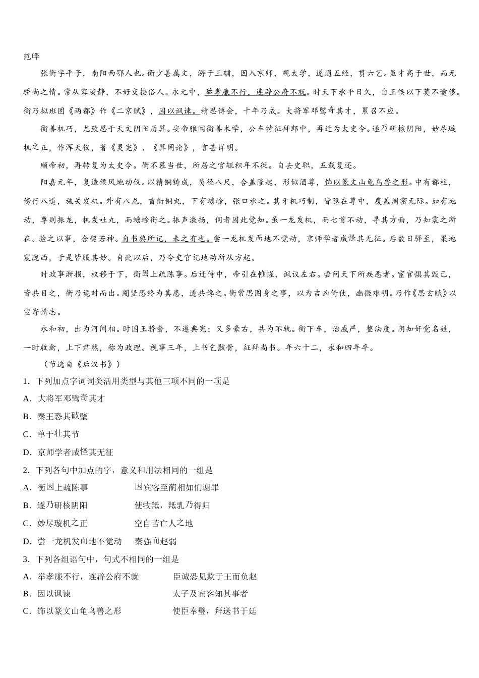 2024-2025学年江苏省苏州十中高一语文第二学期期末复习检测模拟试题含解析_第3页
