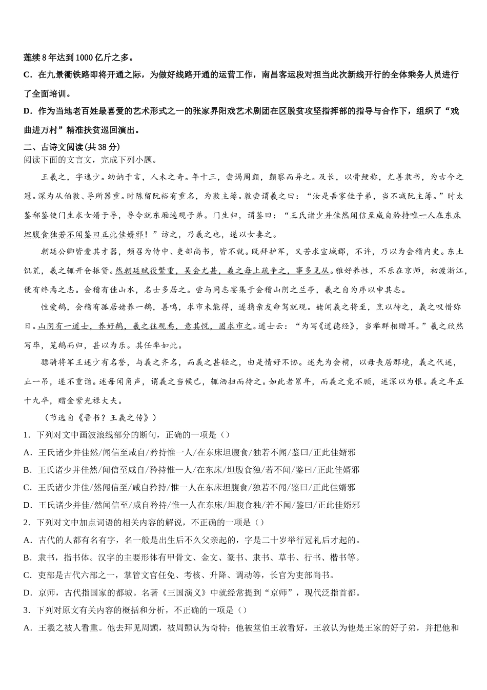 2025年江苏省常州市教育学会学业水平监测（高一语文第二学期期末综合测试模拟试题含解析_第2页