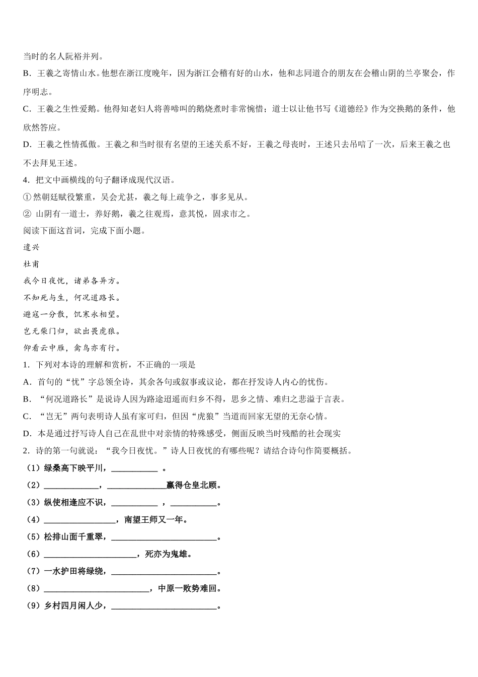 2025年江苏省常州市教育学会学业水平监测（高一语文第二学期期末综合测试模拟试题含解析_第3页