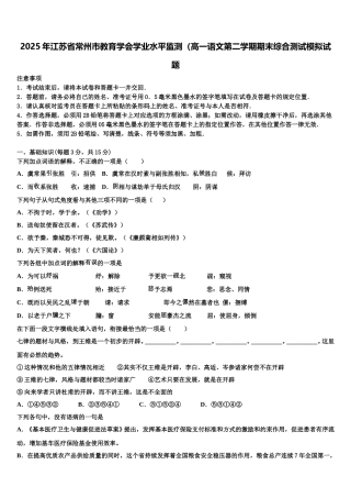 2025年江苏省常州市教育学会学业水平监测（高一语文第二学期期末综合测试模拟试题含解析