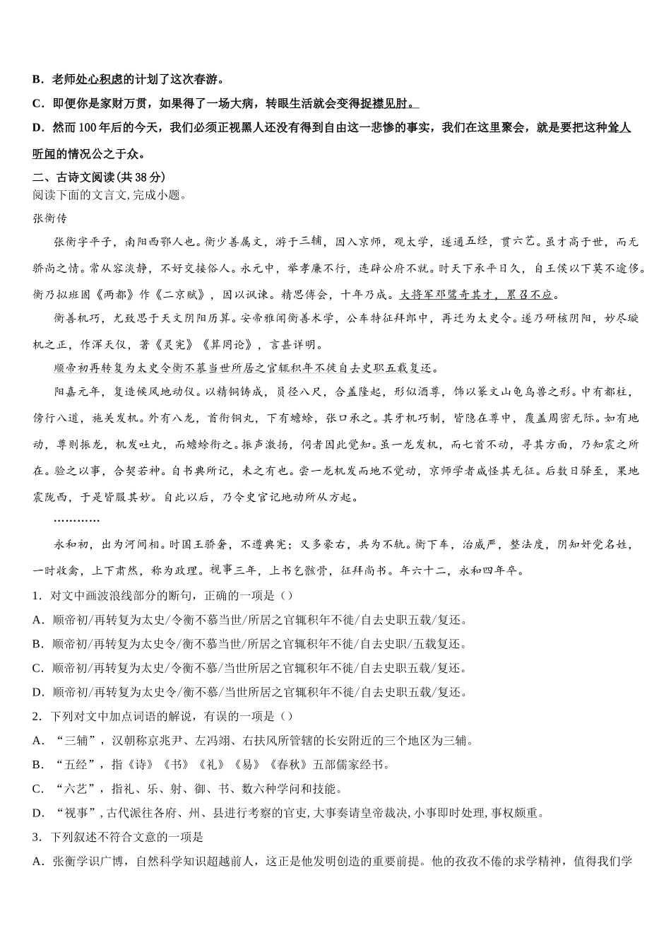江苏省常州第一中学2025届高一下语文期末学业质量监测试题含解析_第2页