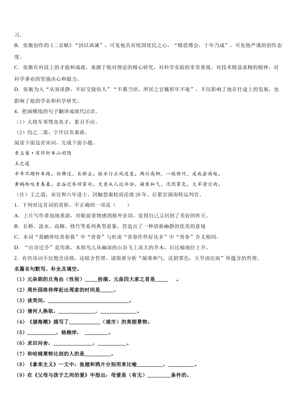 江苏省常州第一中学2025届高一下语文期末学业质量监测试题含解析_第3页