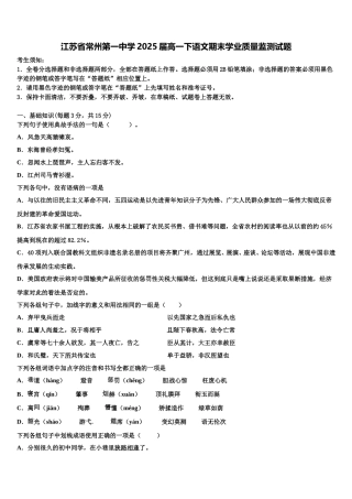 江苏省常州第一中学2025届高一下语文期末学业质量监测试题含解析