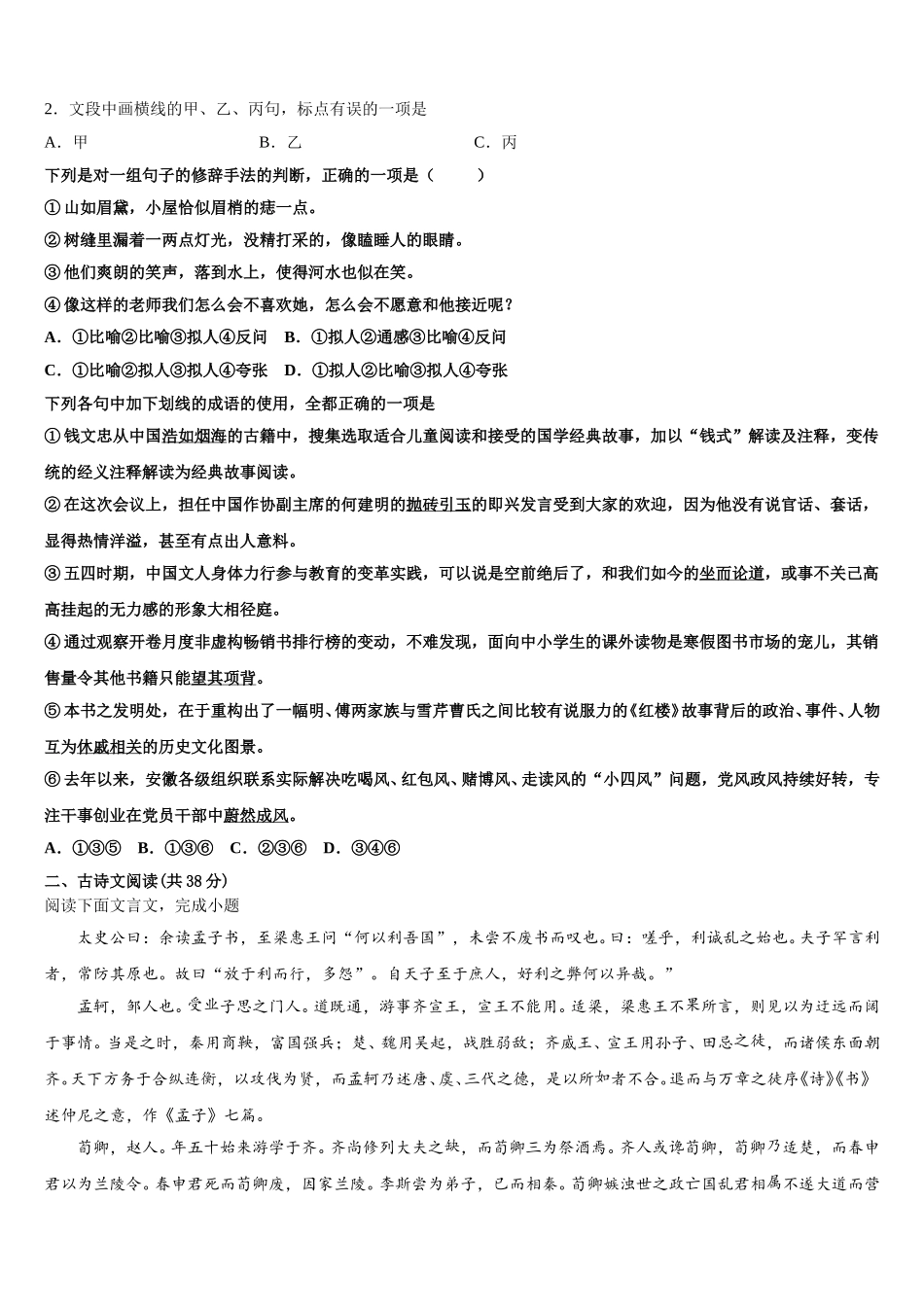 2025年江苏省徐州市侯集高级中学语文高一下期末质量检测试题含解析_第2页