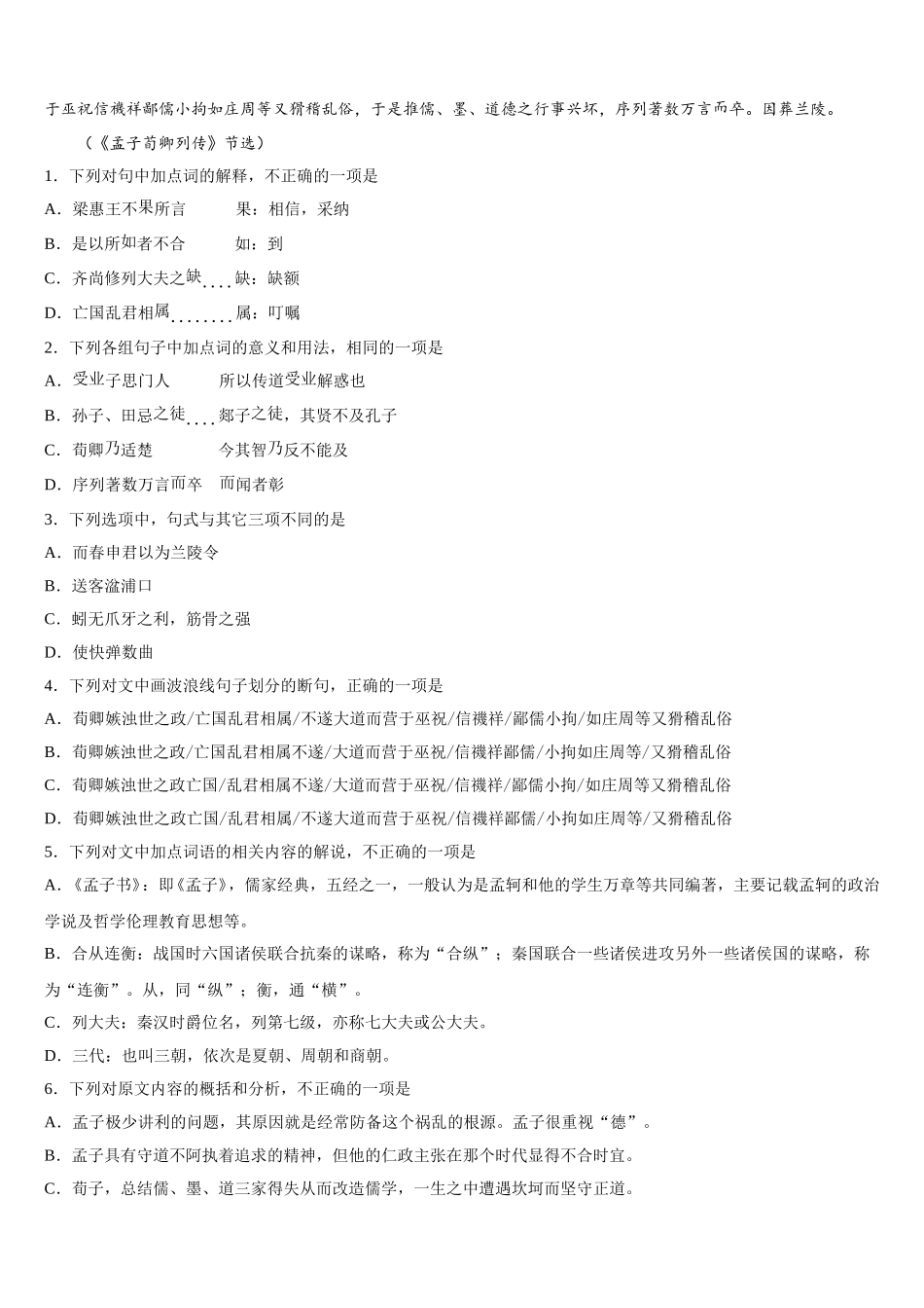 2025年江苏省徐州市侯集高级中学语文高一下期末质量检测试题含解析_第3页