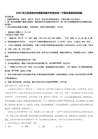 2025年江苏省徐州市侯集高级中学语文高一下期末质量检测试题含解析