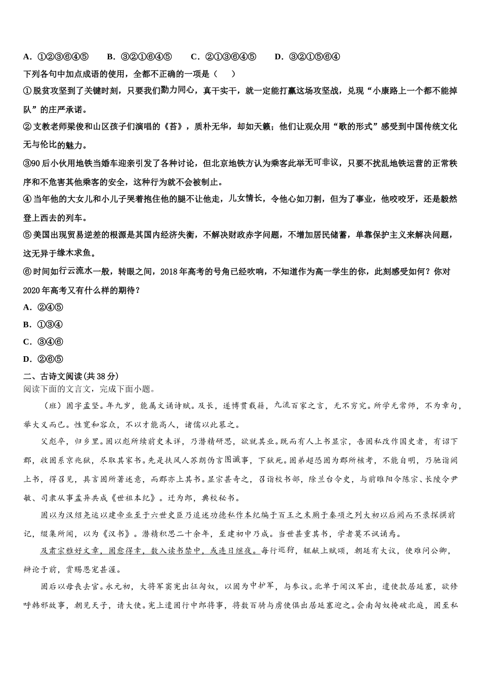 2025届江苏省扬州市高邮市语文高一下期末达标测试试题含解析_第2页