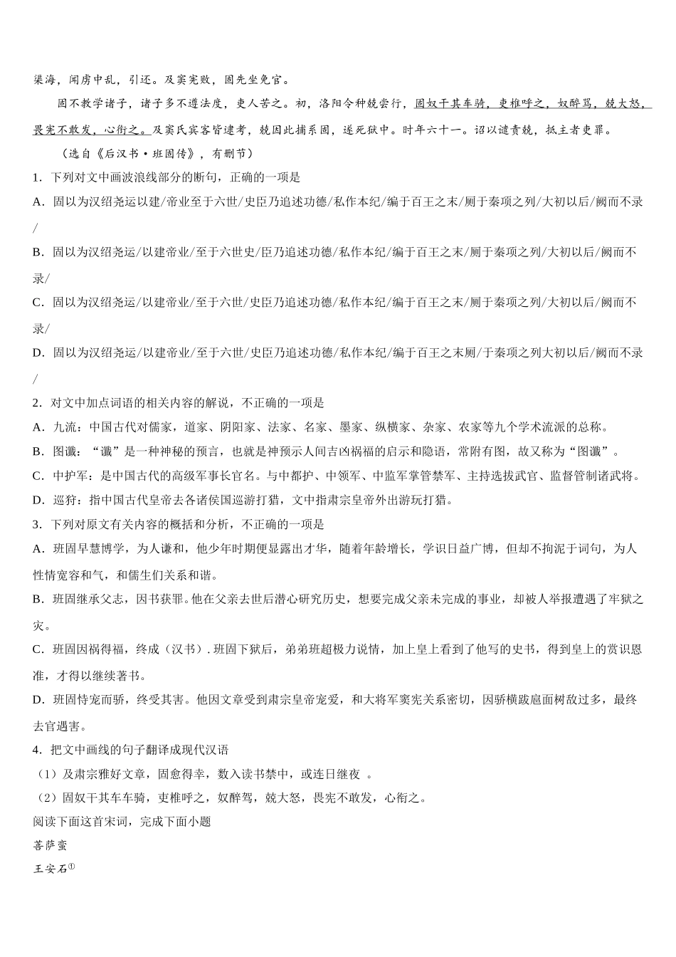 2025届江苏省扬州市高邮市语文高一下期末达标测试试题含解析_第3页