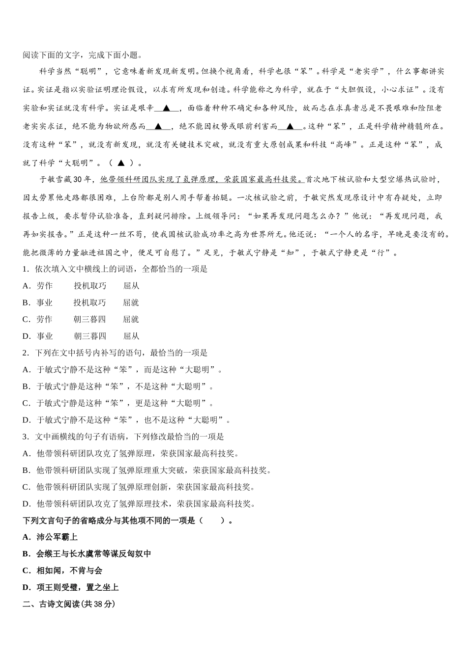 2025届江苏省扬州市江都区大桥高级中学高一语文第二学期期末调研模拟试题含解析_第2页