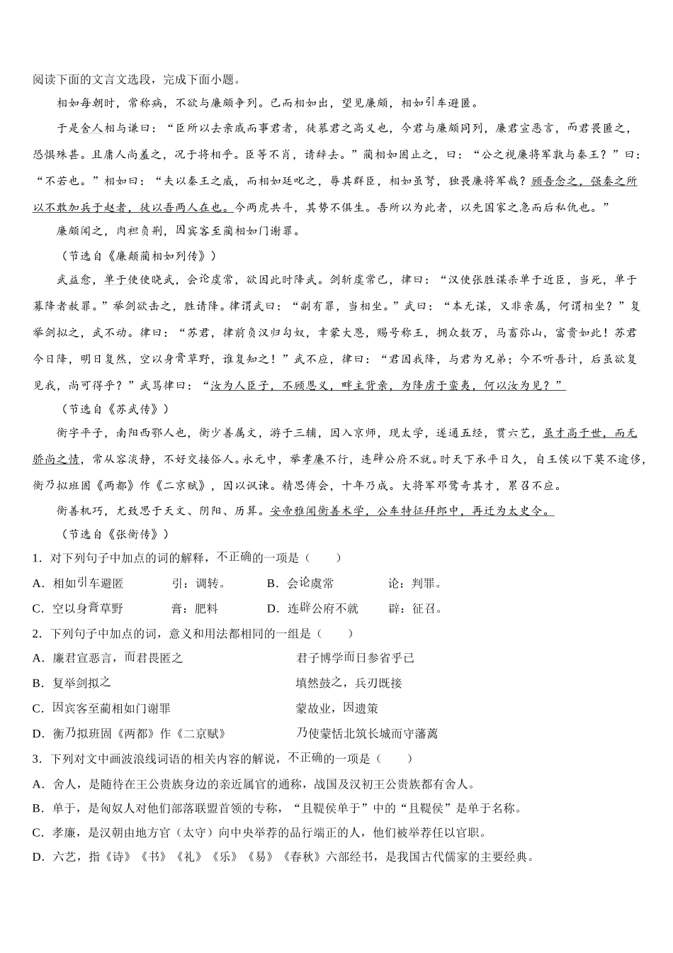 2025届江苏省扬州市江都区大桥高级中学高一语文第二学期期末调研模拟试题含解析_第3页