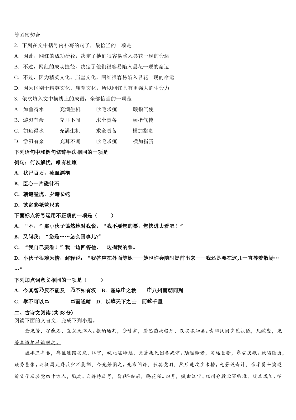 江苏省徐州市睢宁高中南校2025年语文高一下期末考试模拟试题含解析_第2页