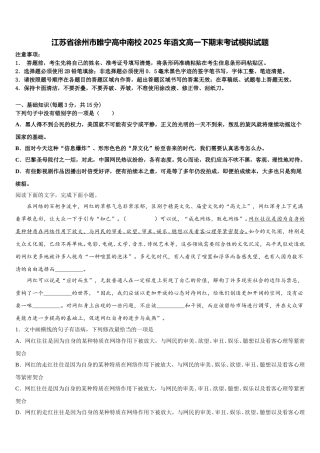 江苏省徐州市睢宁高中南校2025年语文高一下期末考试模拟试题含解析
