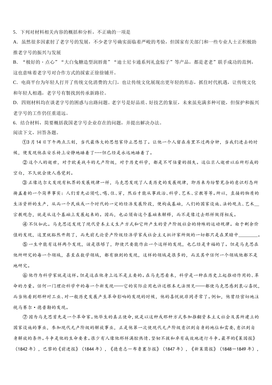 2024-2025学年江苏省南通市高一语文第二学期期末统考试题含解析_第3页