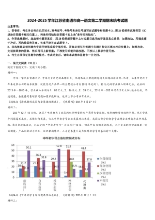 2024-2025学年江苏省南通市高一语文第二学期期末统考试题含解析