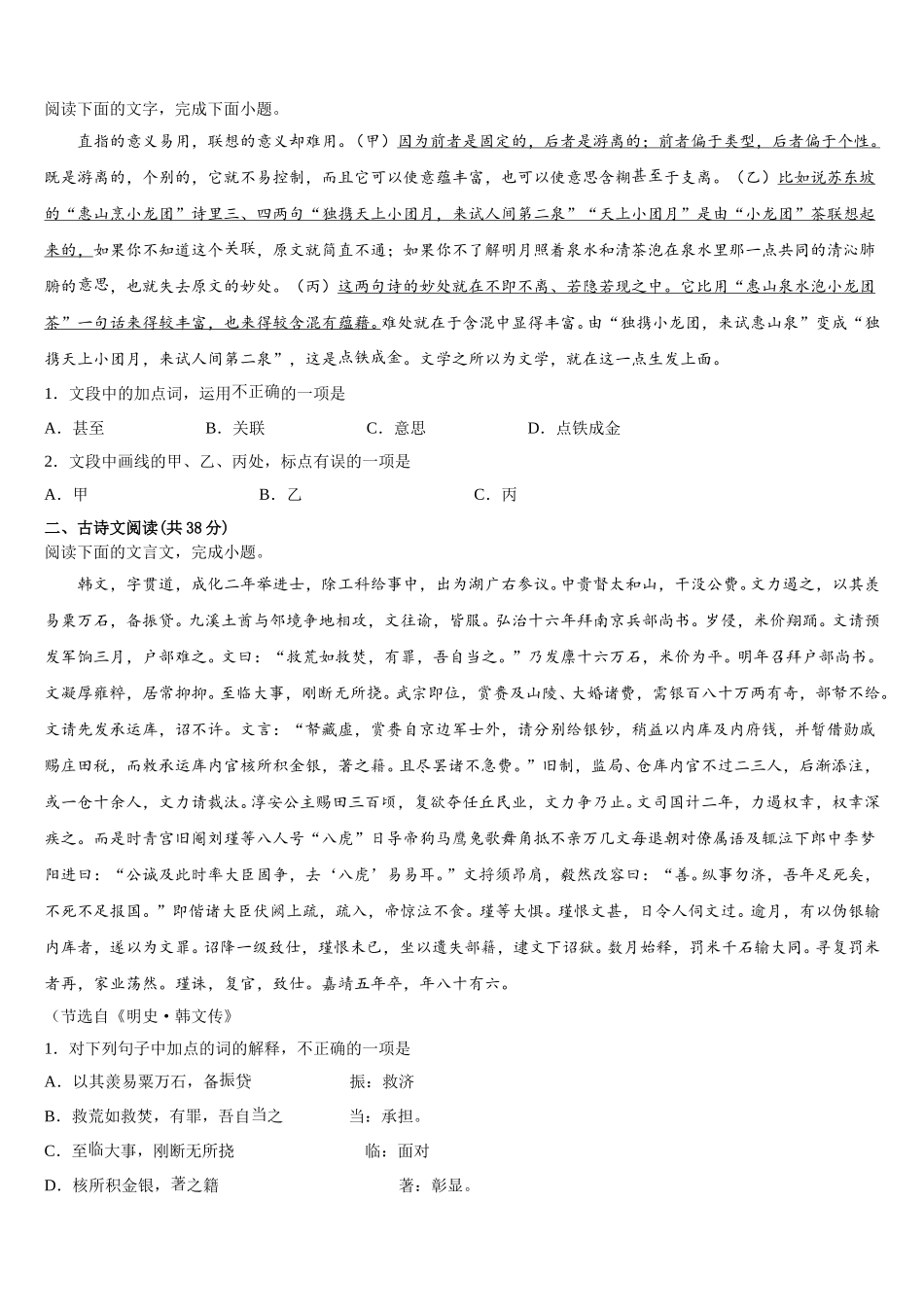 江苏省无锡市锡山高级中学2025届高一下语文期末统考试题含解析_第2页