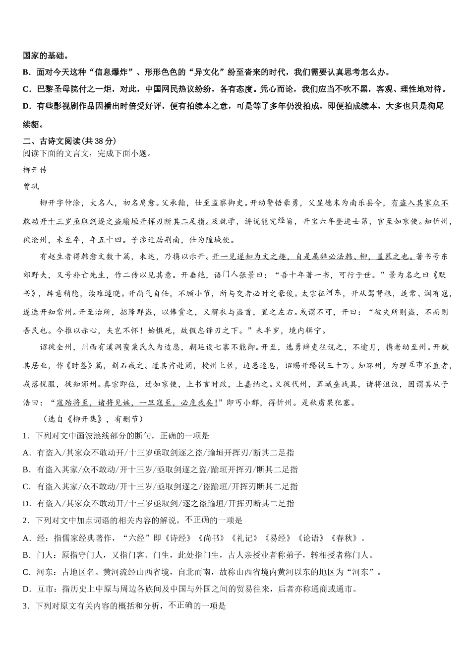 2025年江苏省苏州市第一中学语文高一下期末学业质量监测试题含解析_第2页
