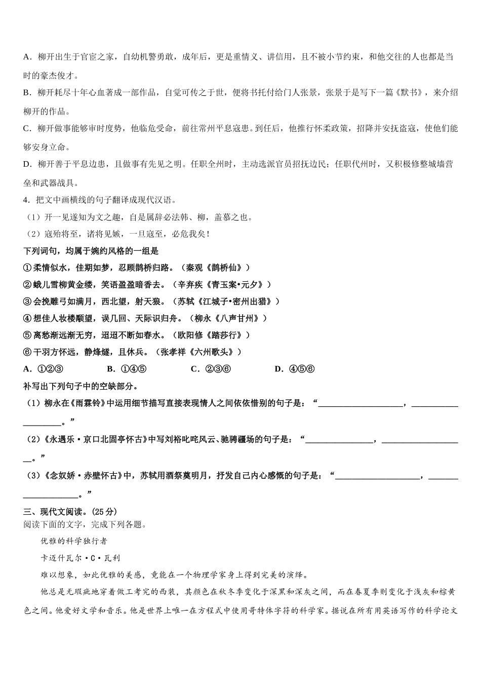 2025年江苏省苏州市第一中学语文高一下期末学业质量监测试题含解析_第3页