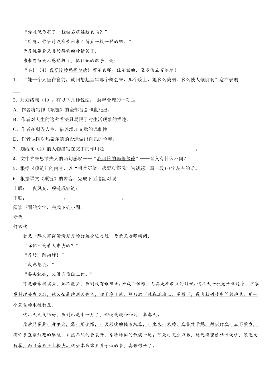 江苏省连云港市灌云县2024-2025学年语文高一第二学期期末复习检测试题含解析_第2页