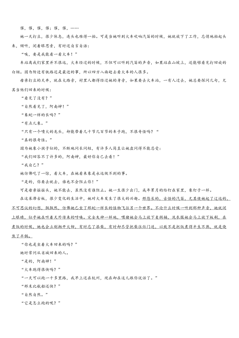 江苏省连云港市灌云县2024-2025学年语文高一第二学期期末复习检测试题含解析_第3页