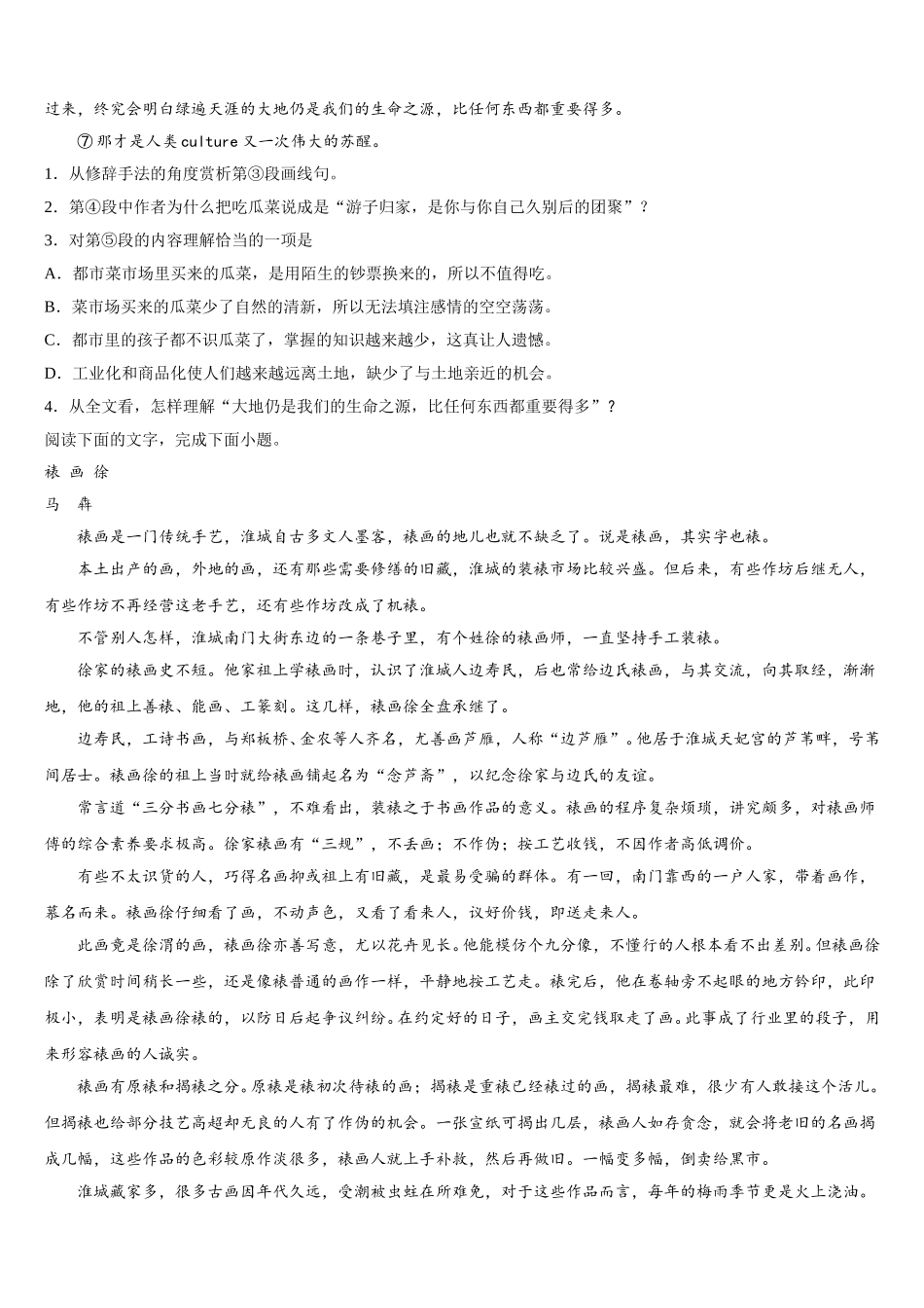 江苏省泰州中学江苏省泰州中学、如东高级中学、靖江高级中学、宜兴中学 2025年高一语文第二学期期末学业质量监测试题含解析_第2页