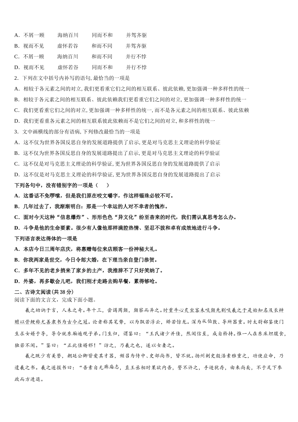 2025年江苏南京市高一语文第二学期期末监测试题含解析_第2页