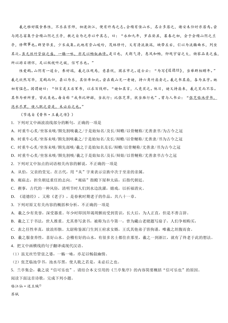 2025年江苏南京市高一语文第二学期期末监测试题含解析_第3页