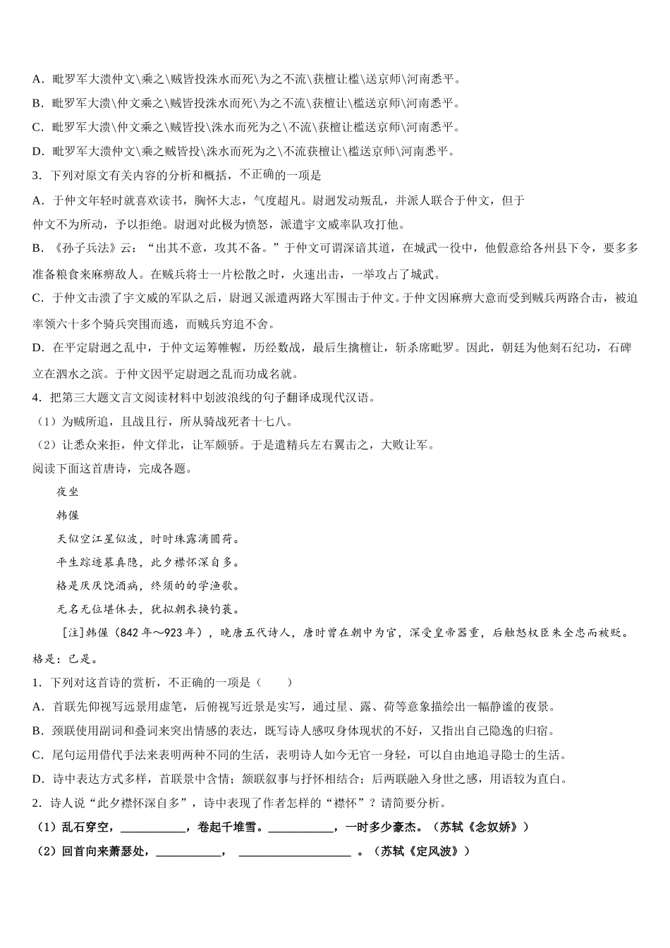 江苏省苏州市第一中学2025年语文高一第二学期期末监测模拟试题含解析_第3页