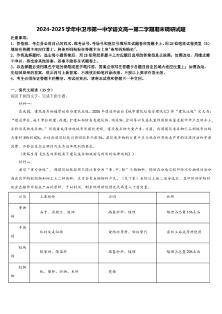 2024-2025学年中卫市第一中学语文高一第二学期期末调研试题含解析