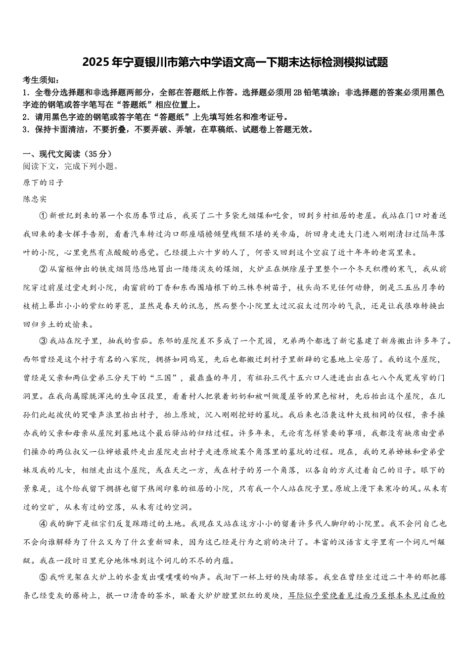 2025年宁夏银川市第六中学语文高一下期末达标检测模拟试题含解析_第1页