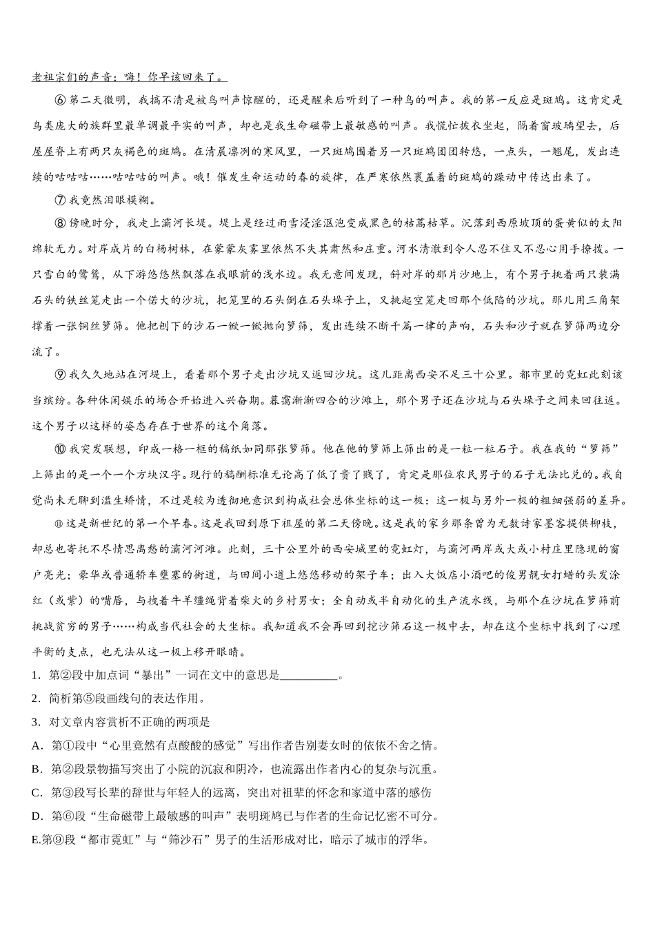 2025年宁夏银川市第六中学语文高一下期末达标检测模拟试题含解析_第2页