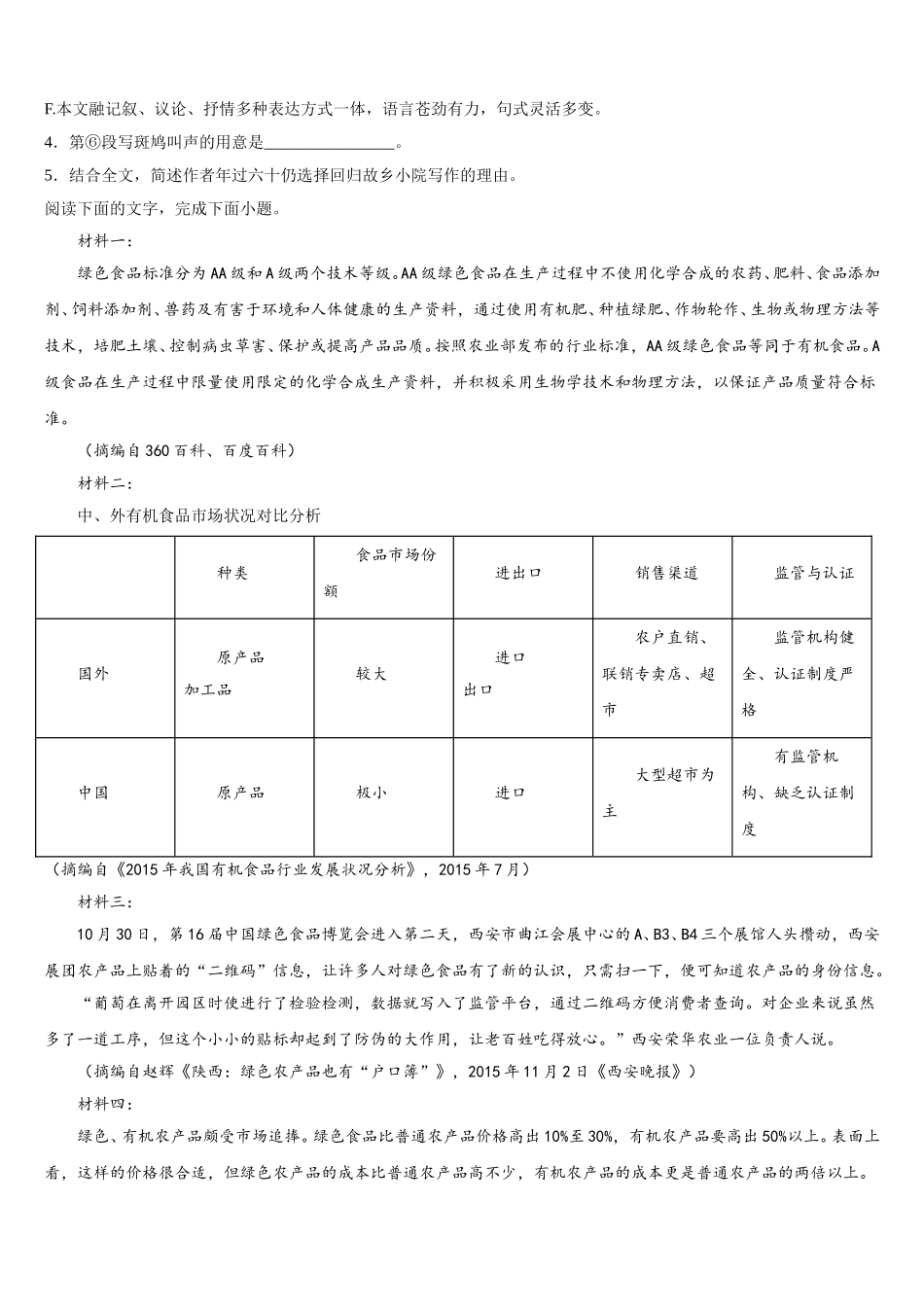 2025年宁夏银川市第六中学语文高一下期末达标检测模拟试题含解析_第3页