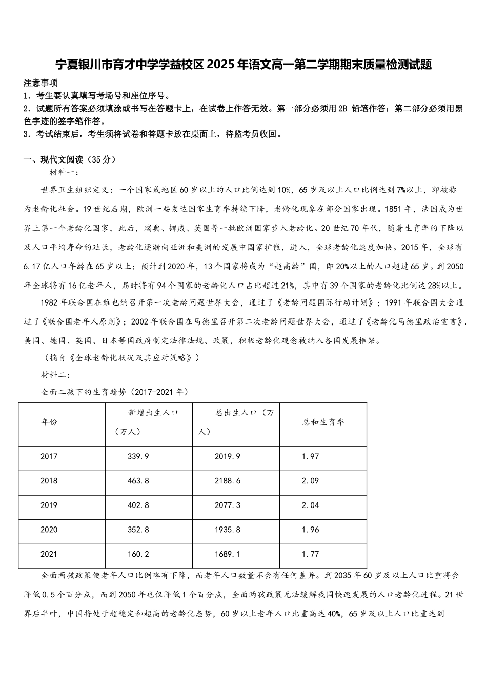 宁夏银川市育才中学学益校区2025年语文高一第二学期期末质量检测试题含解析_第1页