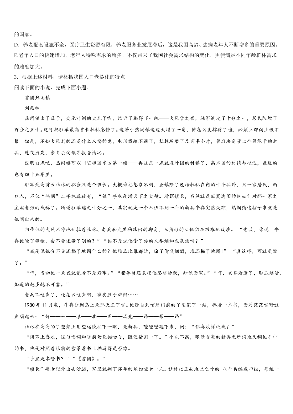 宁夏银川市育才中学学益校区2025年语文高一第二学期期末质量检测试题含解析_第3页