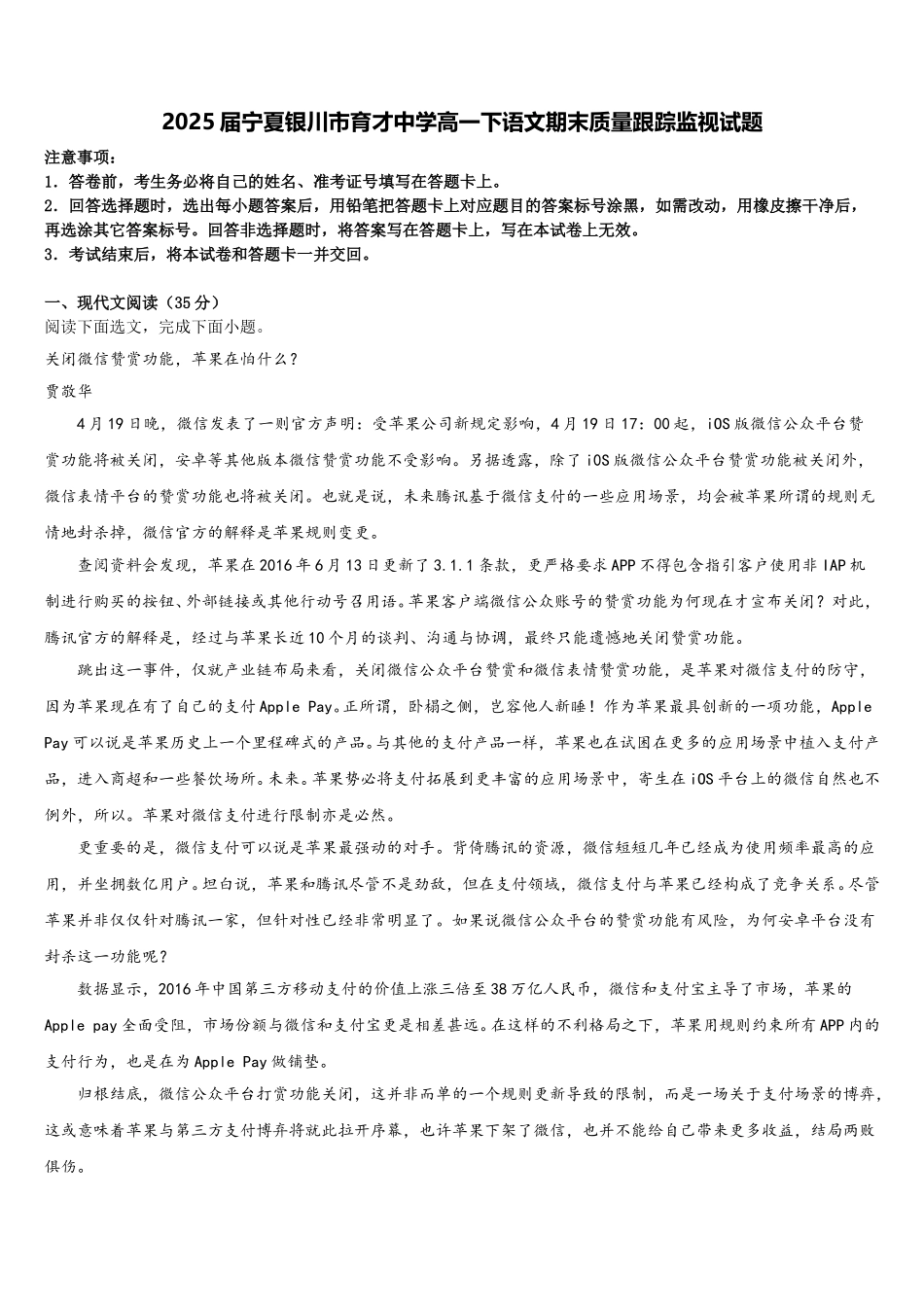2025届宁夏银川市育才中学高一下语文期末质量跟踪监视试题含解析_第1页