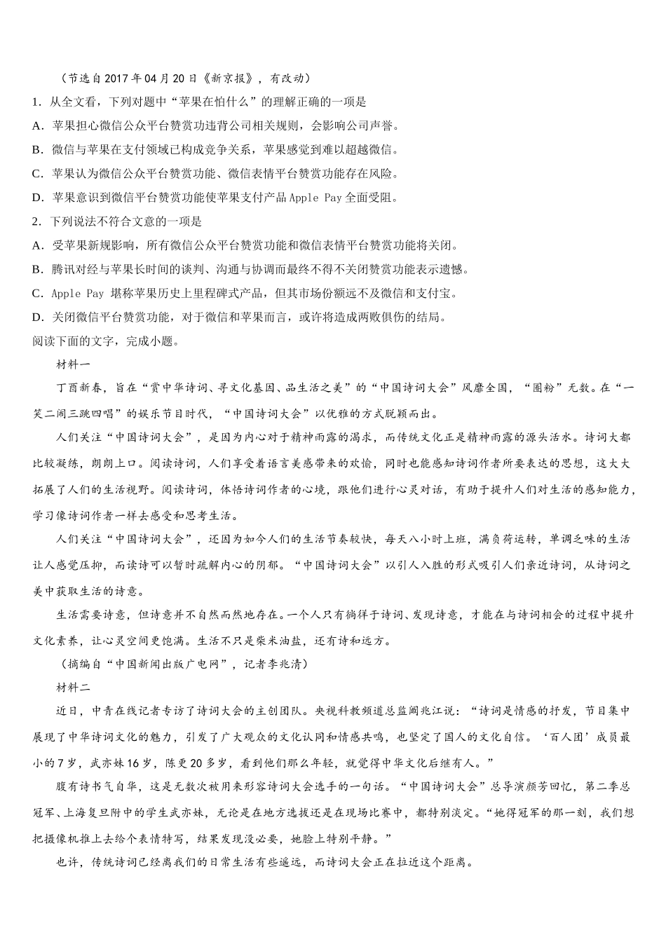 2025届宁夏银川市育才中学高一下语文期末质量跟踪监视试题含解析_第2页