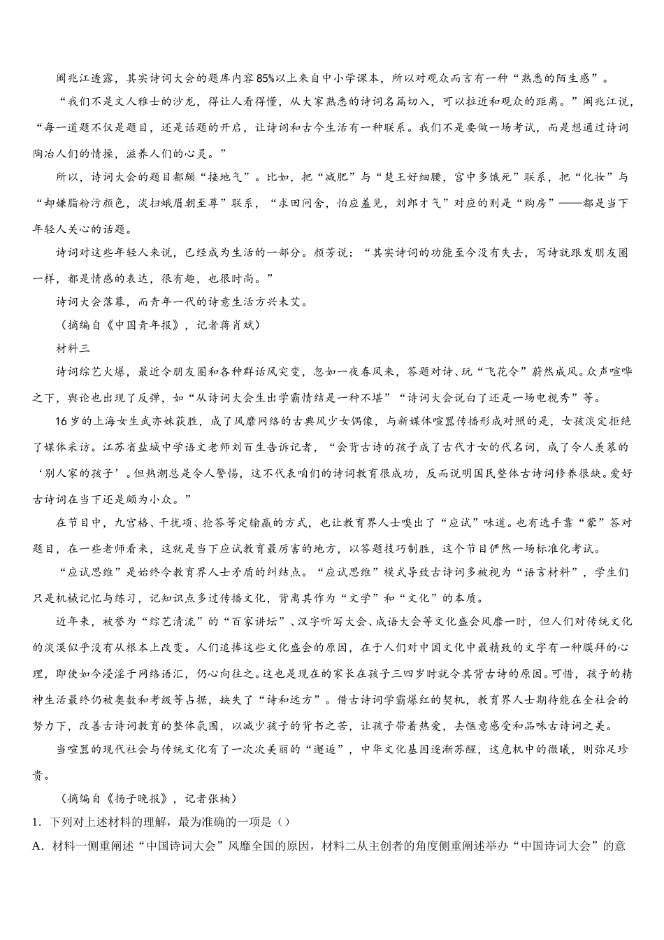 2025届宁夏银川市育才中学高一下语文期末质量跟踪监视试题含解析_第3页