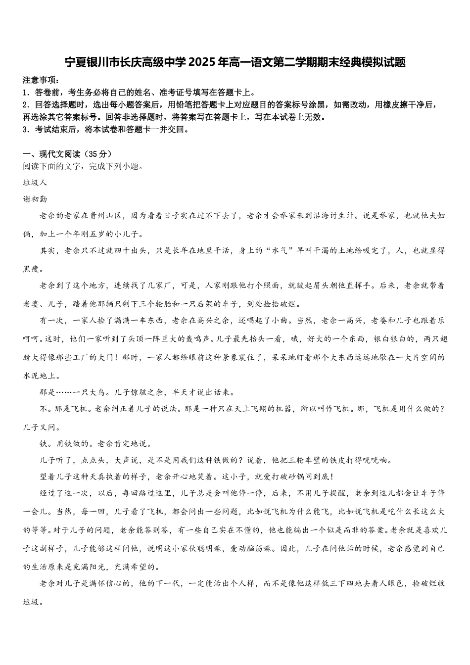 宁夏银川市长庆高级中学2025年高一语文第二学期期末经典模拟试题含解析_第1页