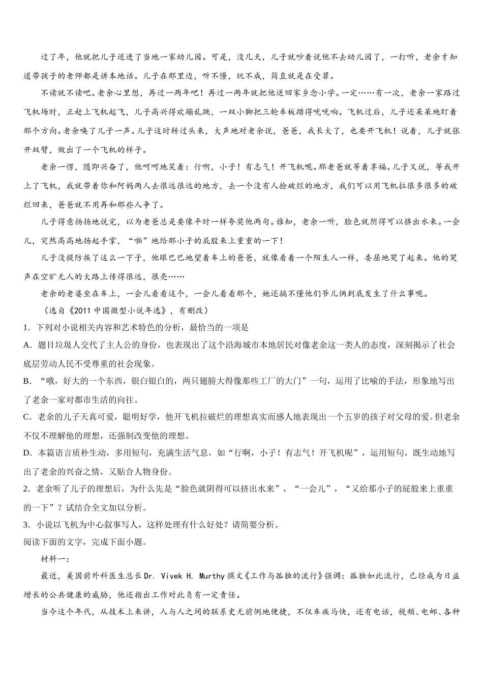 宁夏银川市长庆高级中学2025年高一语文第二学期期末经典模拟试题含解析_第2页
