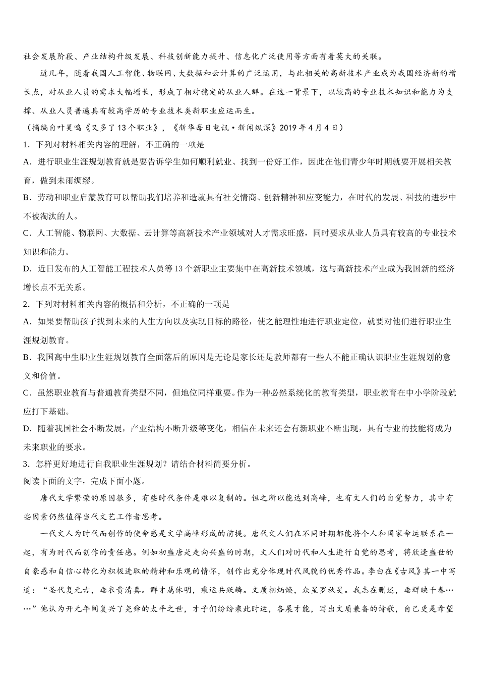 宁夏回族自治区平罗中学2025年语文高一第二学期期末质量检测模拟试题含解析_第2页