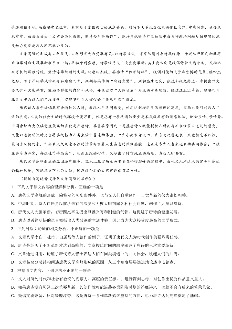 宁夏回族自治区平罗中学2025年语文高一第二学期期末质量检测模拟试题含解析_第3页