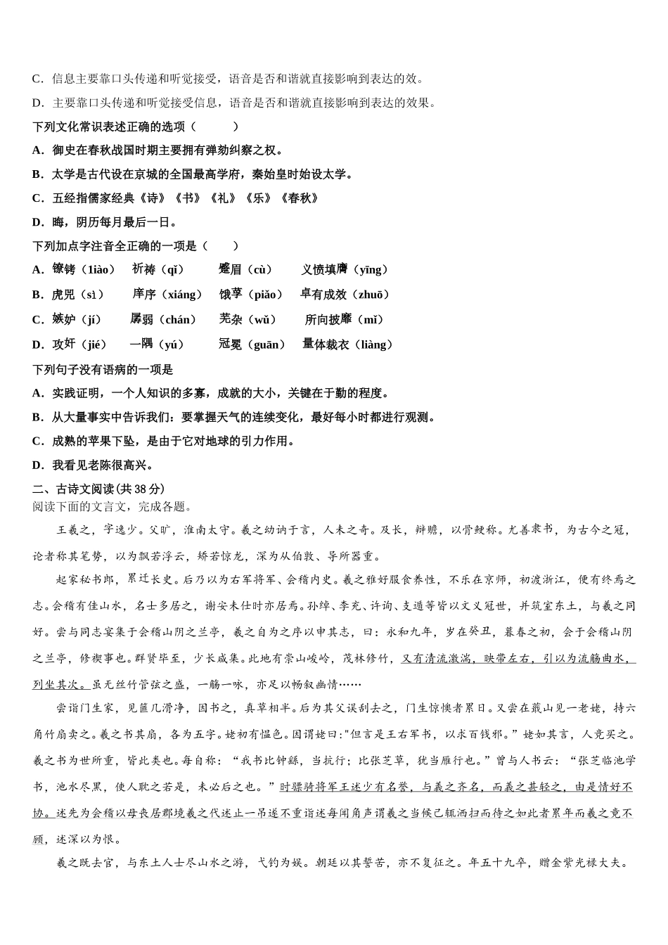 宁夏省吴忠市2025届高一语文第二学期期末复习检测模拟试题含解析_第2页