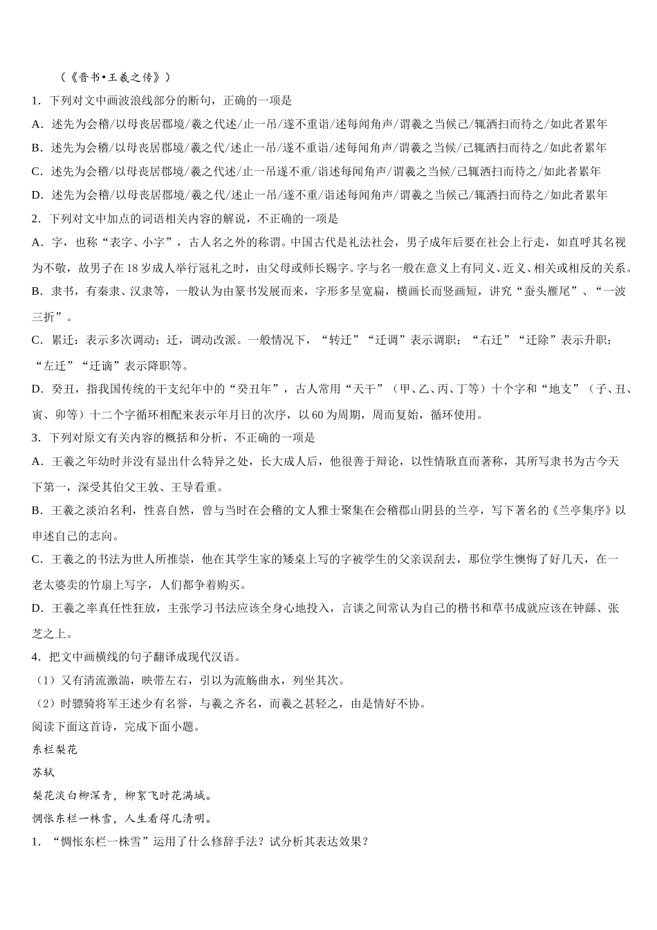 宁夏省吴忠市2025届高一语文第二学期期末复习检测模拟试题含解析_第3页