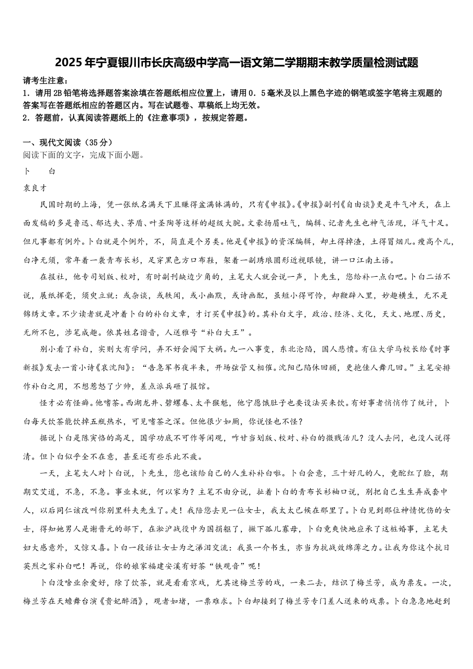 2025年宁夏银川市长庆高级中学高一语文第二学期期末教学质量检测试题含解析_第1页