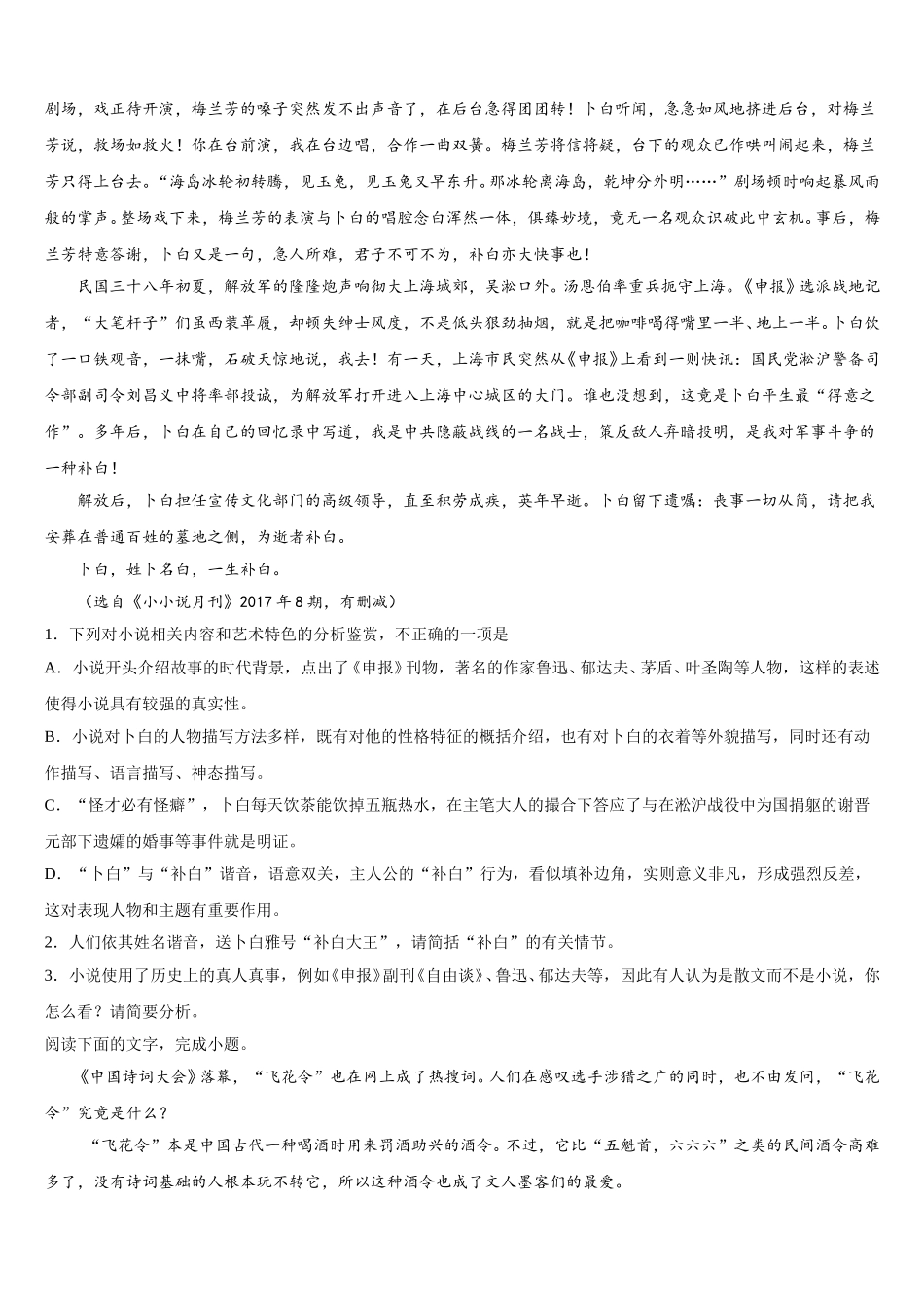 2025年宁夏银川市长庆高级中学高一语文第二学期期末教学质量检测试题含解析_第2页