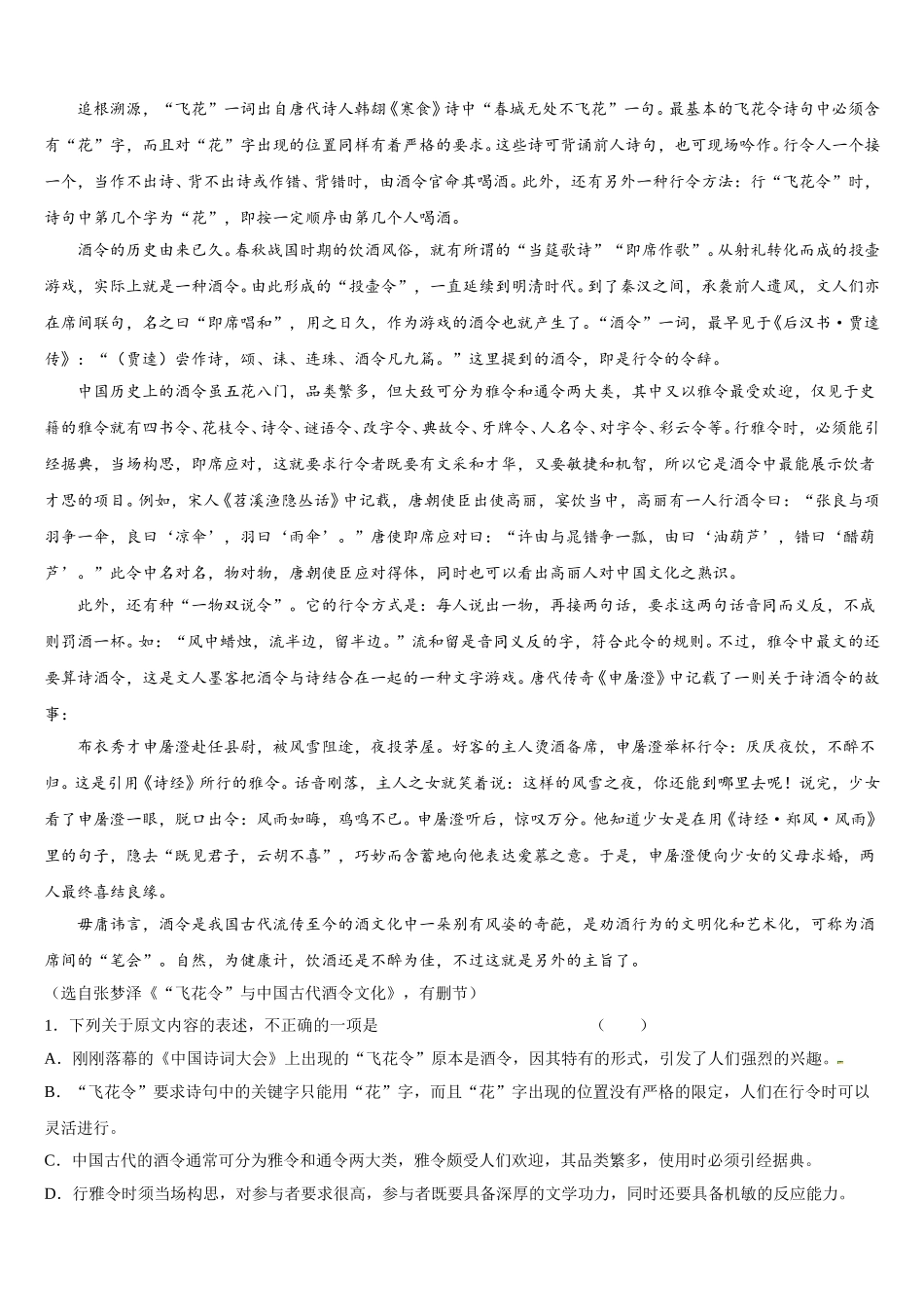 2025年宁夏银川市长庆高级中学高一语文第二学期期末教学质量检测试题含解析_第3页