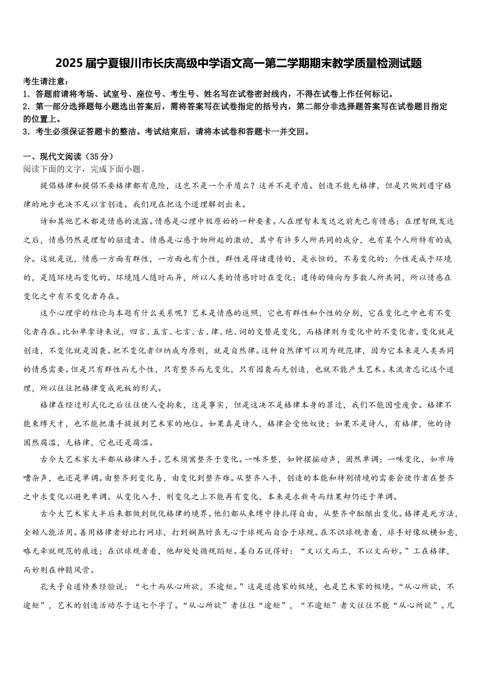 2025届宁夏银川市长庆高级中学语文高一第二学期期末教学质量检测试题含解析_第1页